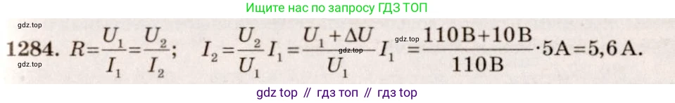 ГДЗ Физика, 7-9 класс Сборник задач, авторы: Лукашик Владимир Иванович, Иванова Елена Владимировна, издательство Просвещение, Москва, 2021, голубого цвета, страница 188, номер 53.12, Решение 5