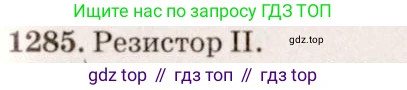 ГДЗ Физика, 7-9 класс Сборник задач, авторы: Лукашик Владимир Иванович, Иванова Елена Владимировна, издательство Просвещение, Москва, 2021, голубого цвета, страница 188, номер 53.13, Решение 5