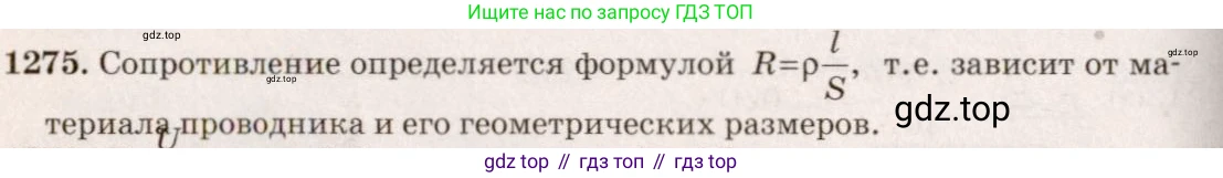 ГДЗ Физика, 7-9 класс Сборник задач, авторы: Лукашик Владимир Иванович, Иванова Елена Владимировна, издательство Просвещение, Москва, 2021, голубого цвета, страница 187, номер 53.2, Решение 5