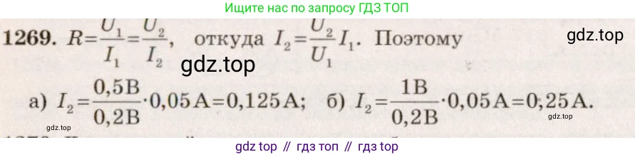 ГДЗ Физика, 7-9 класс Сборник задач, авторы: Лукашик Владимир Иванович, Иванова Елена Владимировна, издательство Просвещение, Москва, 2021, голубого цвета, страница 189, номер 53.28, Решение 5