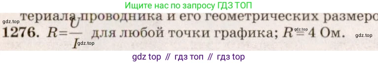 ГДЗ Физика, 7-9 класс Сборник задач, авторы: Лукашик Владимир Иванович, Иванова Елена Владимировна, издательство Просвещение, Москва, 2021, голубого цвета, страница 187, номер 53.3, Решение 5