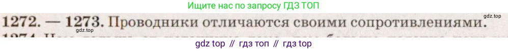 ГДЗ Физика, 7-9 класс Сборник задач, авторы: Лукашик Владимир Иванович, Иванова Елена Владимировна, издательство Просвещение, Москва, 2021, голубого цвета, страница 190, номер 53.30, Решение 5
