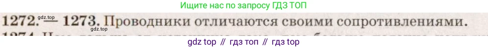 ГДЗ Физика, 7-9 класс Сборник задач, авторы: Лукашик Владимир Иванович, Иванова Елена Владимировна, издательство Просвещение, Москва, 2021, голубого цвета, страница 190, номер 53.31, Решение 5