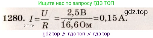 ГДЗ Физика, 7-9 класс Сборник задач, авторы: Лукашик Владимир Иванович, Иванова Елена Владимировна, издательство Просвещение, Москва, 2021, голубого цвета, страница 187, номер 53.8, Решение 5