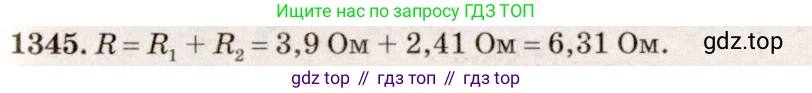 ГДЗ Физика, 7-9 класс Сборник задач, авторы: Лукашик Владимир Иванович, Иванова Елена Владимировна, издательство Просвещение, Москва, 2021, голубого цвета, страница 192, номер 54.11, Решение 5