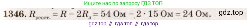 ГДЗ Физика, 7-9 класс Сборник задач, авторы: Лукашик Владимир Иванович, Иванова Елена Владимировна, издательство Просвещение, Москва, 2021, голубого цвета, страница 192, номер 54.12, Решение 5