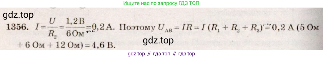 ГДЗ Физика, 7-9 класс Сборник задач, авторы: Лукашик Владимир Иванович, Иванова Елена Владимировна, издательство Просвещение, Москва, 2021, голубого цвета, страница 193, номер 54.22, Решение 5