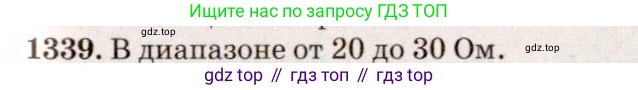 ГДЗ Физика, 7-9 класс Сборник задач, авторы: Лукашик Владимир Иванович, Иванова Елена Владимировна, издательство Просвещение, Москва, 2021, голубого цвета, страница 191, номер 54.5, Решение 5