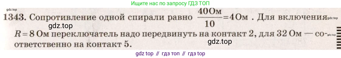 ГДЗ Физика, 7-9 класс Сборник задач, авторы: Лукашик Владимир Иванович, Иванова Елена Владимировна, издательство Просвещение, Москва, 2021, голубого цвета, страница 191, номер 54.9, Решение 5