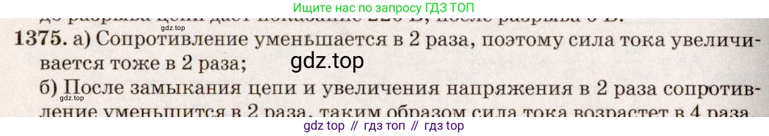 ГДЗ Физика, 7-9 класс Сборник задач, авторы: Лукашик Владимир Иванович, Иванова Елена Владимировна, издательство Просвещение, Москва, 2021, голубого цвета, страница 197, номер 55.18, Решение 5