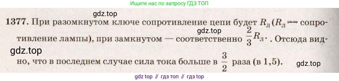 ГДЗ Физика, 7-9 класс Сборник задач, авторы: Лукашик Владимир Иванович, Иванова Елена Владимировна, издательство Просвещение, Москва, 2021, голубого цвета, страница 198, номер 55.20, Решение 5