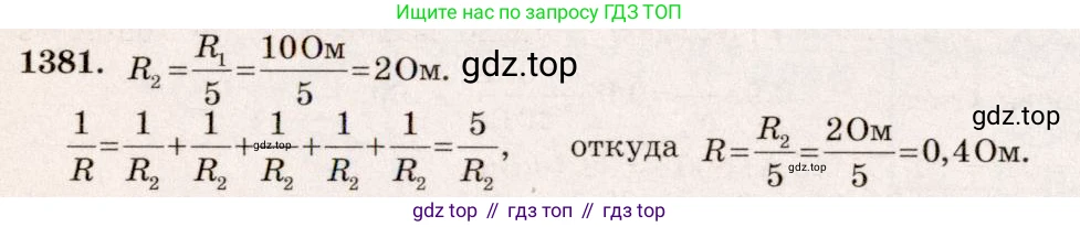 ГДЗ Физика, 7-9 класс Сборник задач, авторы: Лукашик Владимир Иванович, Иванова Елена Владимировна, издательство Просвещение, Москва, 2021, голубого цвета, страница 198, номер 55.24, Решение 5