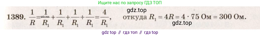 ГДЗ Физика, 7-9 класс Сборник задач, авторы: Лукашик Владимир Иванович, Иванова Елена Владимировна, издательство Просвещение, Москва, 2021, голубого цвета, страница 199, номер 55.32, Решение 5