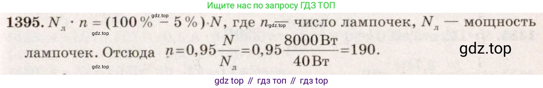 ГДЗ Физика, 7-9 класс Сборник задач, авторы: Лукашик Владимир Иванович, Иванова Елена Владимировна, издательство Просвещение, Москва, 2021, голубого цвета, страница 200, номер 56.4, Решение 5