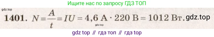 ГДЗ Физика, 7-9 класс Сборник задач, авторы: Лукашик Владимир Иванович, Иванова Елена Владимировна, издательство Просвещение, Москва, 2021, голубого цвета, страница 200, номер 56.8, Решение 5