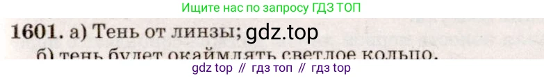 ГДЗ Физика, 7-9 класс Сборник задач, авторы: Лукашик Владимир Иванович, Иванова Елена Владимировна, издательство Просвещение, Москва, 2021, голубого цвета, страница 237, номер 69.19, Решение 5