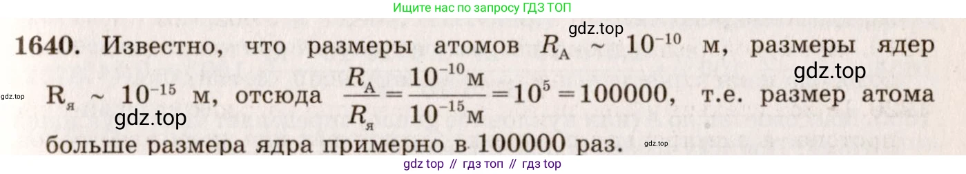 ГДЗ Физика, 7-9 класс Сборник задач, авторы: Лукашик Владимир Иванович, Иванова Елена Владимировна, издательство Просвещение, Москва, 2021, голубого цвета, страница 245, номер 71.1, Решение 5