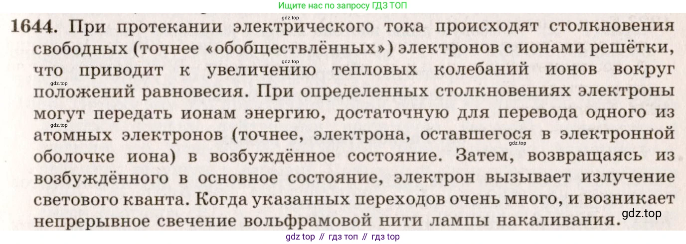 ГДЗ Физика, 7-9 класс Сборник задач, авторы: Лукашик Владимир Иванович, Иванова Елена Владимировна, издательство Просвещение, Москва, 2021, голубого цвета, страница 246, номер 71.18, Решение 5