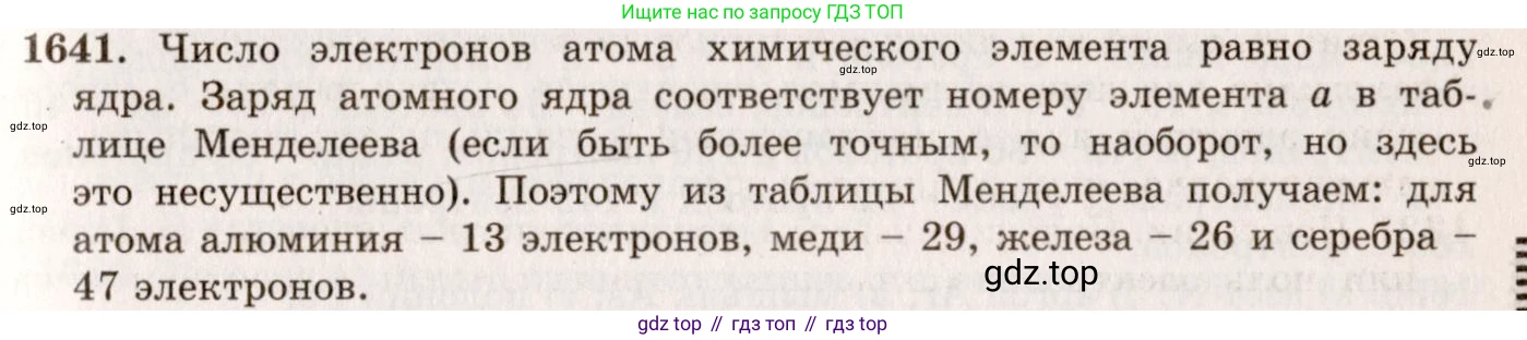 ГДЗ Физика, 7-9 класс Сборник задач, авторы: Лукашик Владимир Иванович, Иванова Елена Владимировна, издательство Просвещение, Москва, 2021, голубого цвета, страница 245, номер 71.2, Решение 5