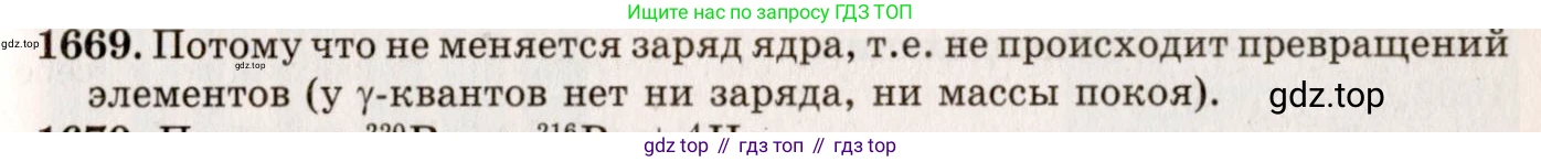 ГДЗ Физика, 7-9 класс Сборник задач, авторы: Лукашик Владимир Иванович, Иванова Елена Владимировна, издательство Просвещение, Москва, 2021, голубого цвета, страница 249, номер 73.13, Решение 5