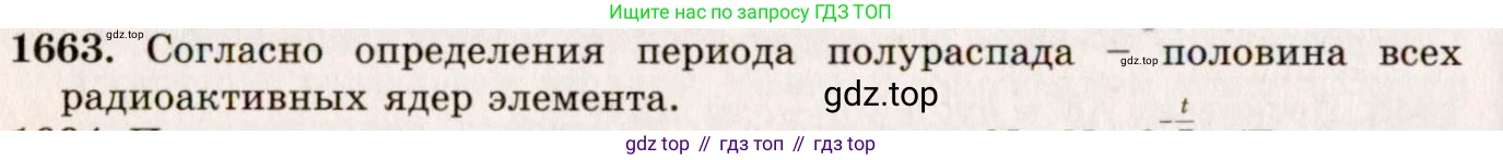 ГДЗ Физика, 7-9 класс Сборник задач, авторы: Лукашик Владимир Иванович, Иванова Елена Владимировна, издательство Просвещение, Москва, 2021, голубого цвета, страница 248, номер 73.2, Решение 5