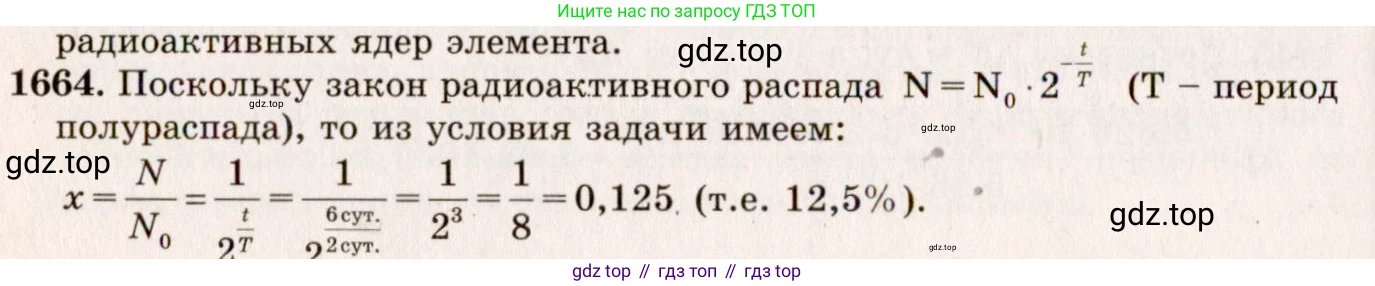 ГДЗ Физика, 7-9 класс Сборник задач, авторы: Лукашик Владимир Иванович, Иванова Елена Владимировна, издательство Просвещение, Москва, 2021, голубого цвета, страница 249, номер 73.4, Решение 5