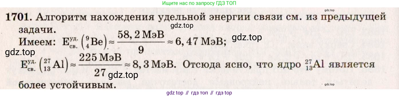 ГДЗ Физика, 7-9 класс Сборник задач, авторы: Лукашик Владимир Иванович, Иванова Елена Владимировна, издательство Просвещение, Москва, 2021, голубого цвета, страница 253, номер 75.12, Решение 5