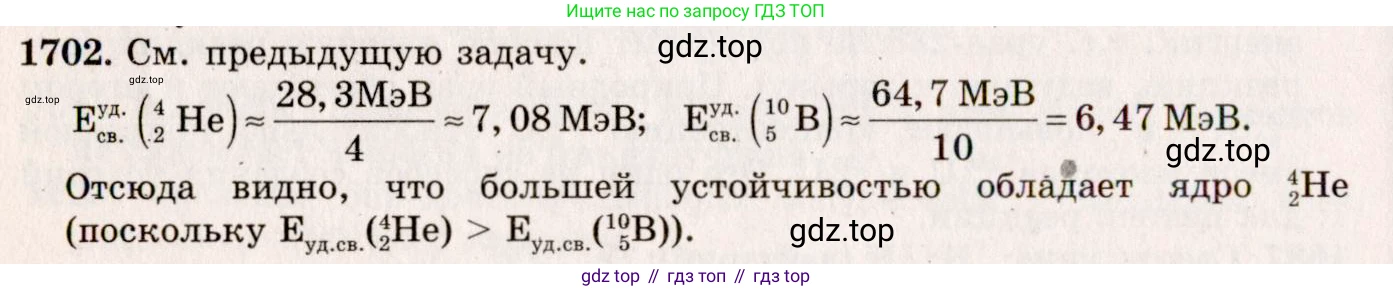 ГДЗ Физика, 7-9 класс Сборник задач, авторы: Лукашик Владимир Иванович, Иванова Елена Владимировна, издательство Просвещение, Москва, 2021, голубого цвета, страница 253, номер 75.13, Решение 5