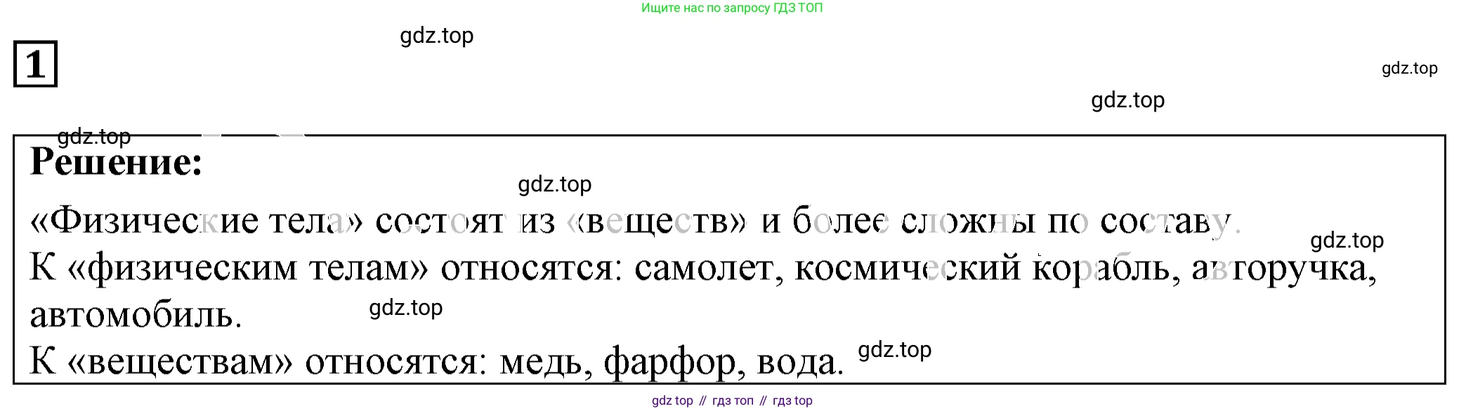 ГДЗ Физика, 7-9 класс Сборник задач, авторы: Лукашик Владимир Иванович, Иванова Елена Владимировна, издательство Просвещение, Москва, 2021, голубого цвета, страница 3, номер 1.1, Решение 4