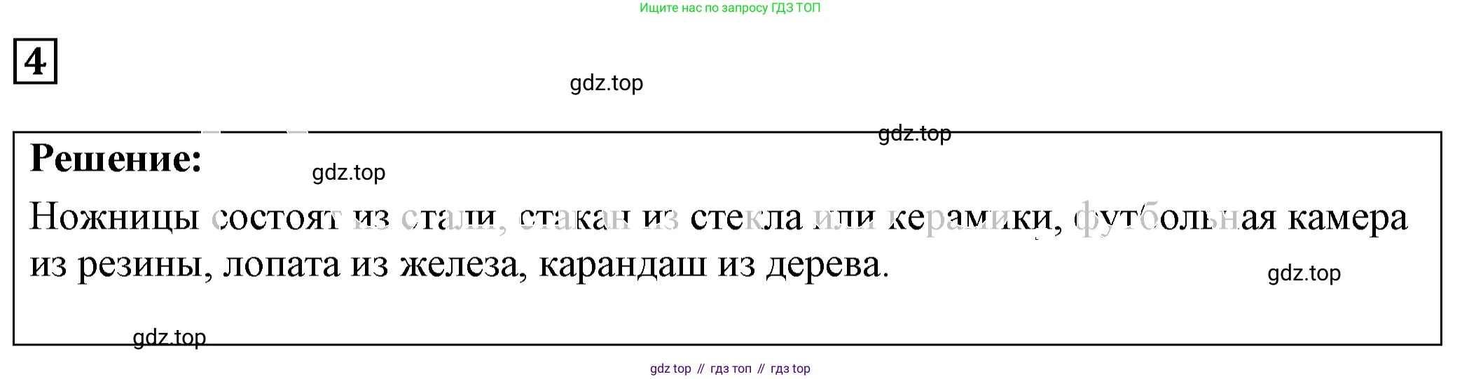 ГДЗ Физика, 7-9 класс Сборник задач, авторы: Лукашик Владимир Иванович, Иванова Елена Владимировна, издательство Просвещение, Москва, 2021, голубого цвета, страница 3, номер 1.4, Решение 4