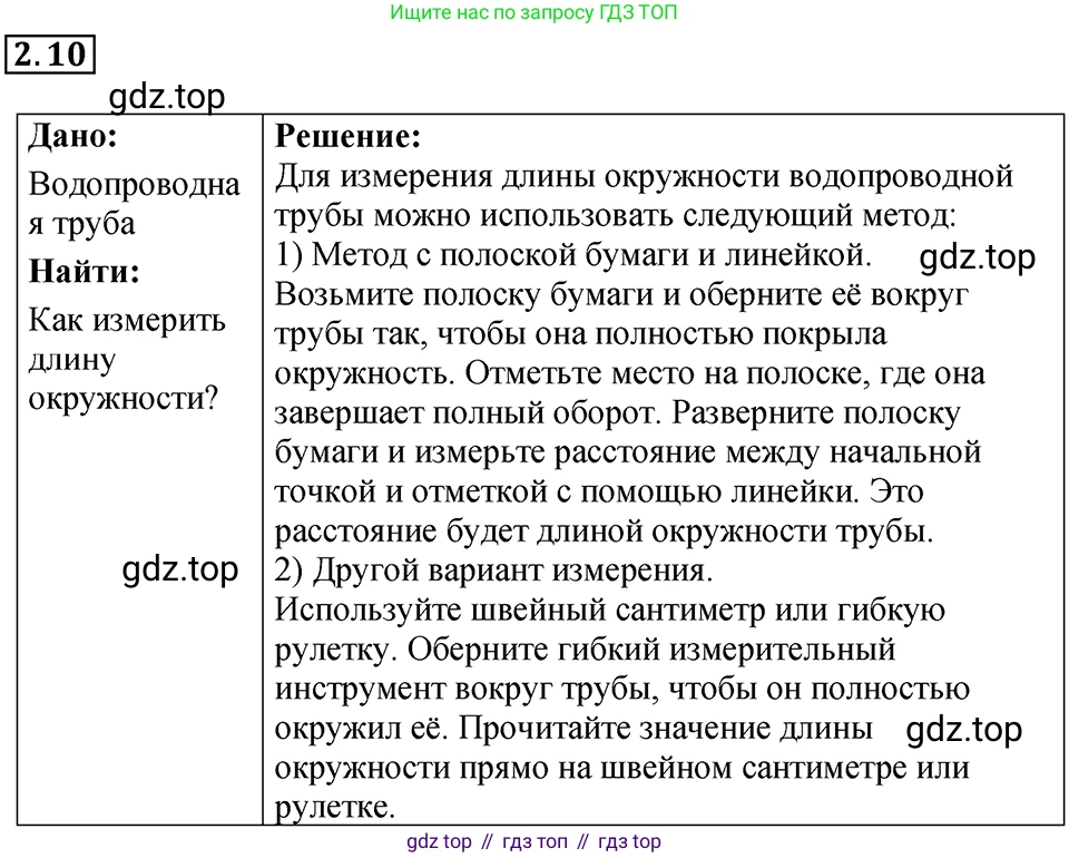 ГДЗ Физика, 7-9 класс Сборник задач, авторы: Лукашик Владимир Иванович, Иванова Елена Владимировна, издательство Просвещение, Москва, 2021, голубого цвета, страница 6, номер 2.10, Решение 4