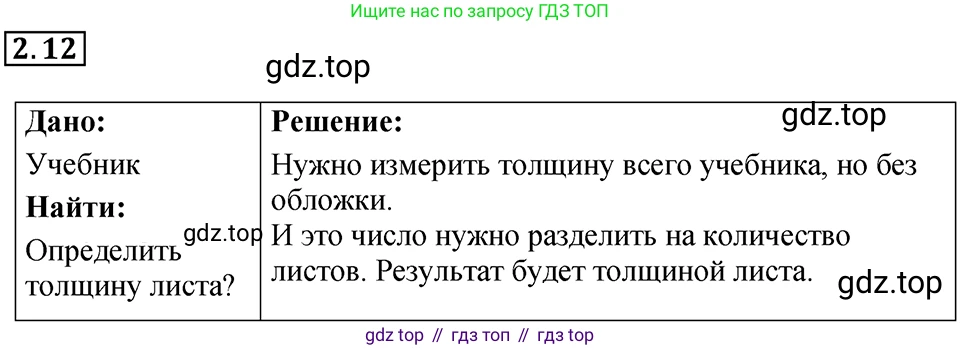 ГДЗ Физика, 7-9 класс Сборник задач, авторы: Лукашик Владимир Иванович, Иванова Елена Владимировна, издательство Просвещение, Москва, 2021, голубого цвета, страница 6, номер 2.12, Решение 4