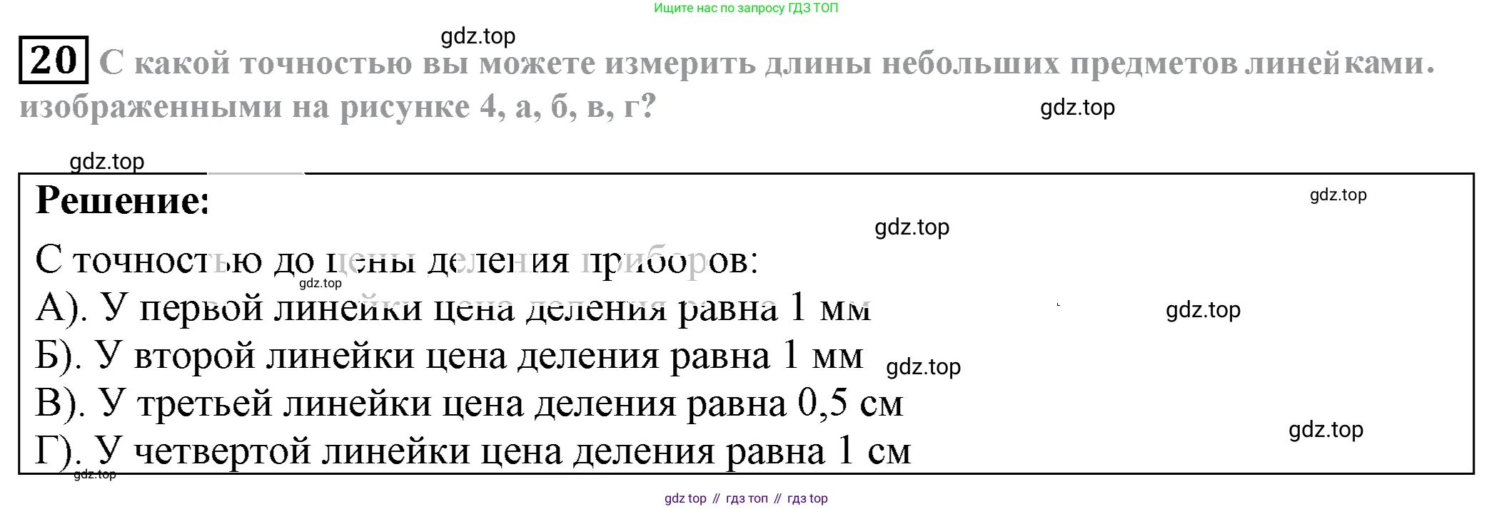 ГДЗ Физика, 7-9 класс Сборник задач, авторы: Лукашик Владимир Иванович, Иванова Елена Владимировна, издательство Просвещение, Москва, 2021, голубого цвета, страница 5, номер 2.7, Решение 4