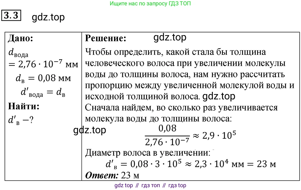 ГДЗ Физика, 7-9 класс Сборник задач, авторы: Лукашик Владимир Иванович, Иванова Елена Владимировна, издательство Просвещение, Москва, 2021, голубого цвета, страница 9, номер 3.3, Решение 4