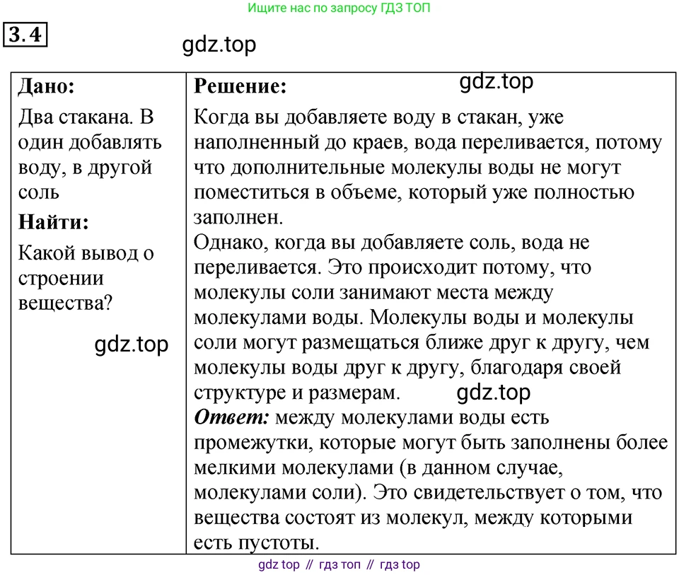 ГДЗ Физика, 7-9 класс Сборник задач, авторы: Лукашик Владимир Иванович, Иванова Елена Владимировна, издательство Просвещение, Москва, 2021, голубого цвета, страница 9, номер 3.4, Решение 4