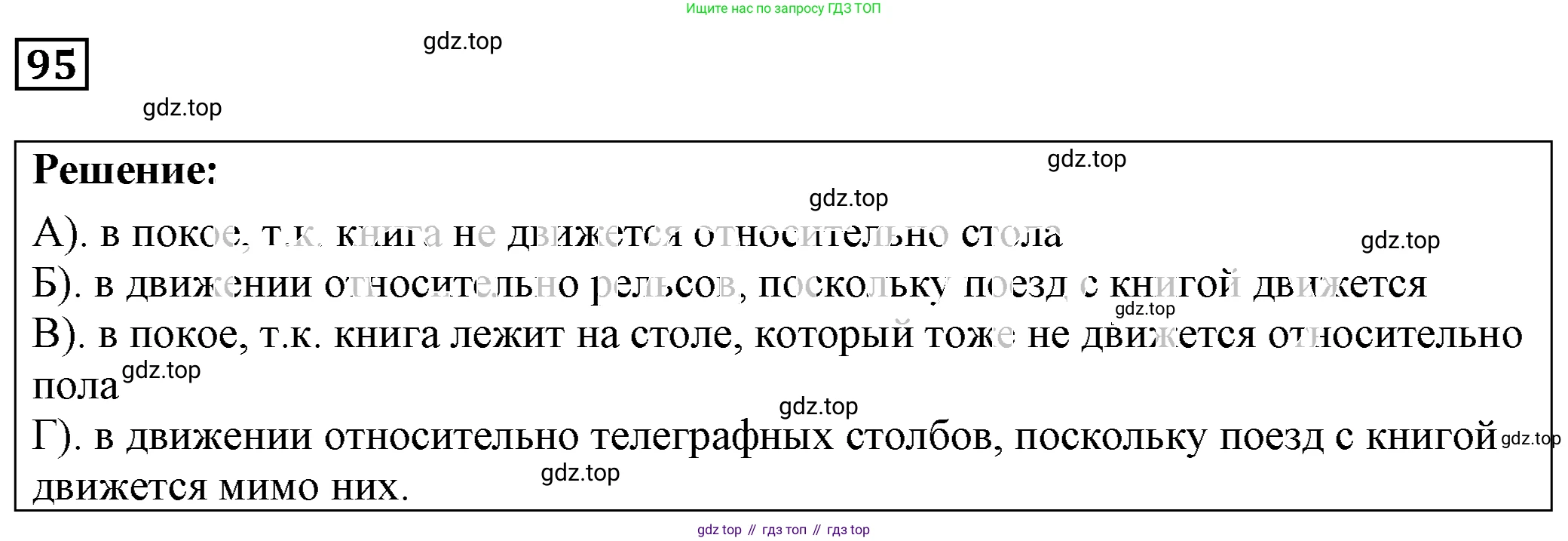 ГДЗ Физика, 7-9 класс Сборник задач, авторы: Лукашик Владимир Иванович, Иванова Елена Владимировна, издательство Просвещение, Москва, 2021, голубого цвета, страница 16, номер 6.1, Решение 4