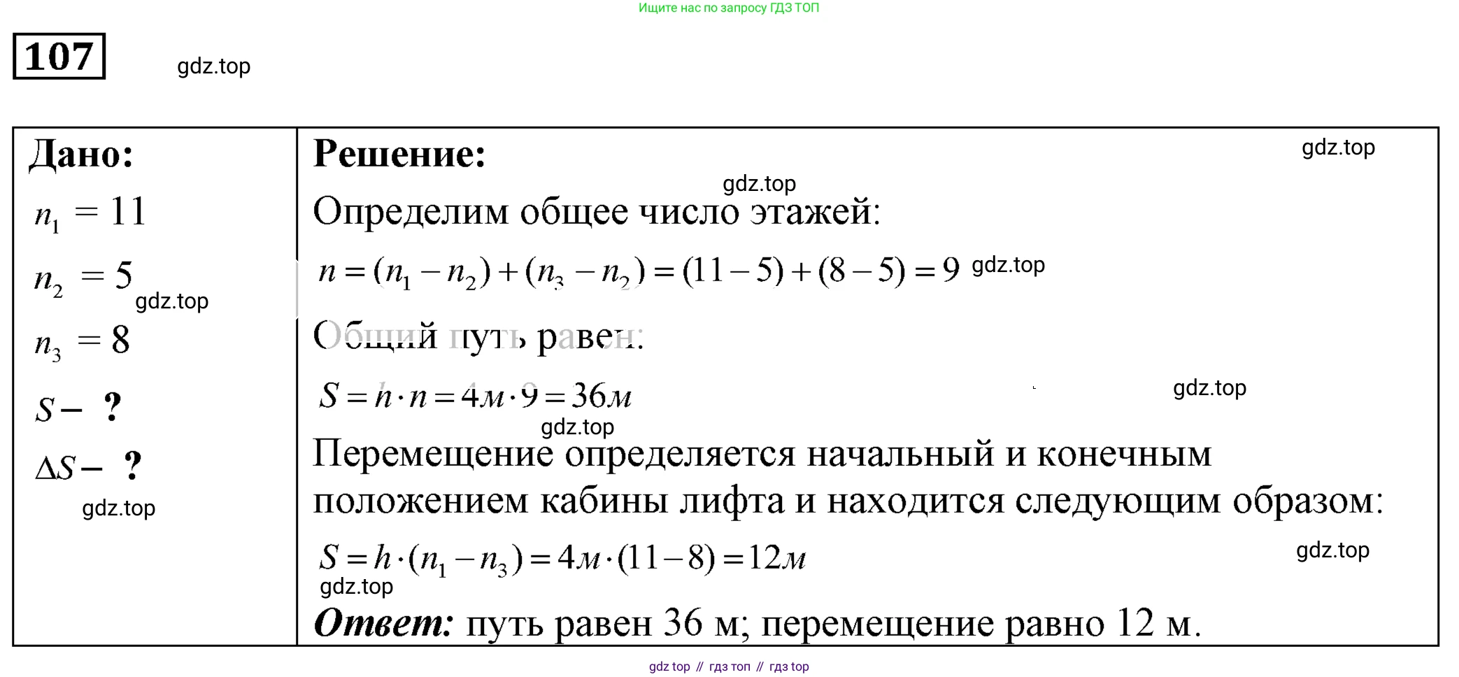 ГДЗ Физика, 7-9 класс Сборник задач, авторы: Лукашик Владимир Иванович, Иванова Елена Владимировна, издательство Просвещение, Москва, 2021, голубого цвета, страница 17, номер 6.11, Решение 4