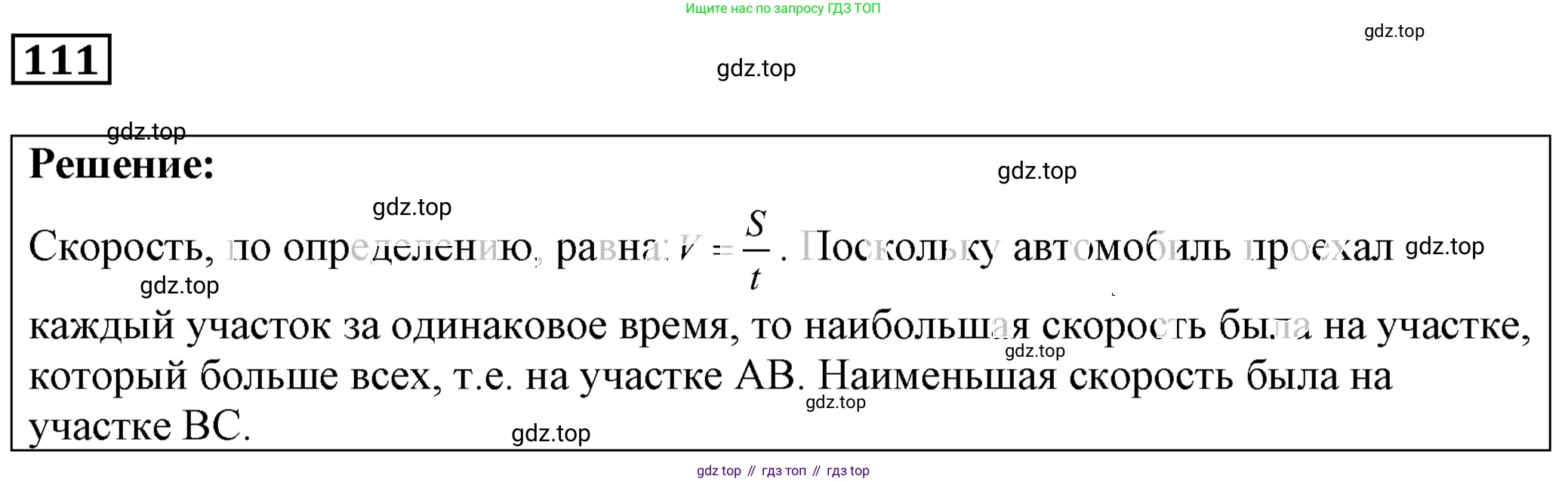 ГДЗ Физика, 7-9 класс Сборник задач, авторы: Лукашик Владимир Иванович, Иванова Елена Владимировна, издательство Просвещение, Москва, 2021, голубого цвета, страница 18, номер 7.1, Решение 4