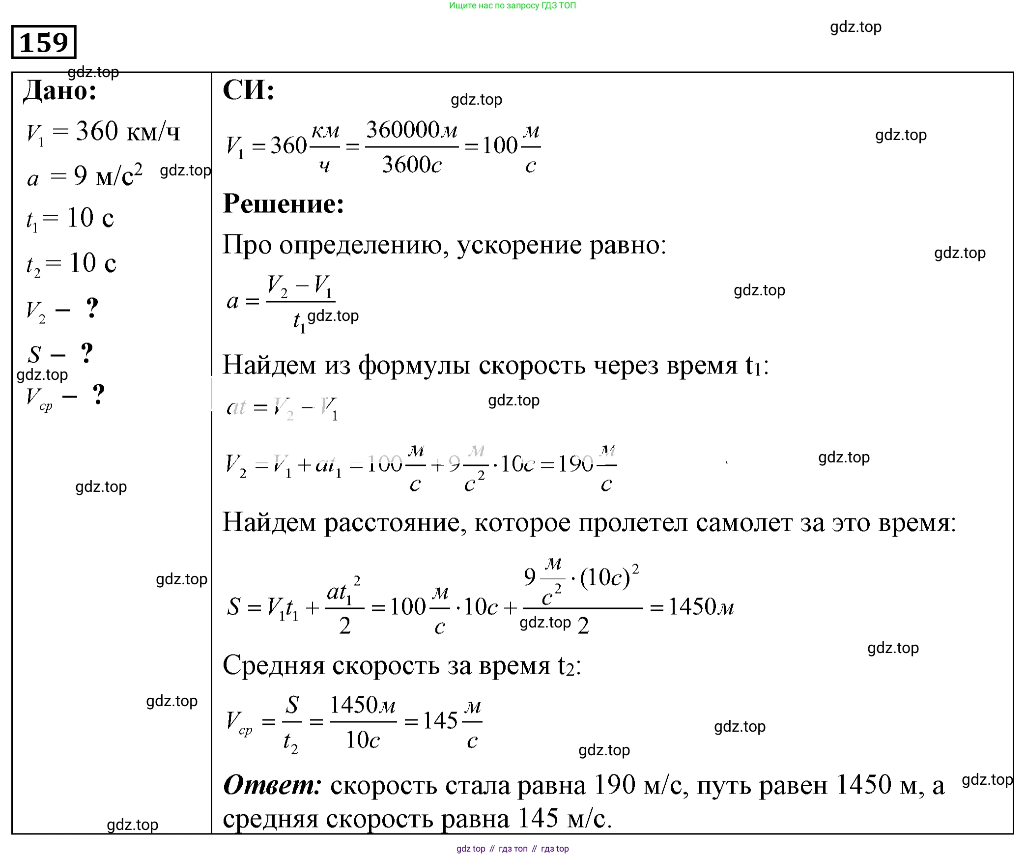ГДЗ Физика, 7-9 класс Сборник задач, авторы: Лукашик Владимир Иванович, Иванова Елена Владимировна, издательство Просвещение, Москва, 2021, голубого цвета, страница 24, номер 7.52, Решение 4