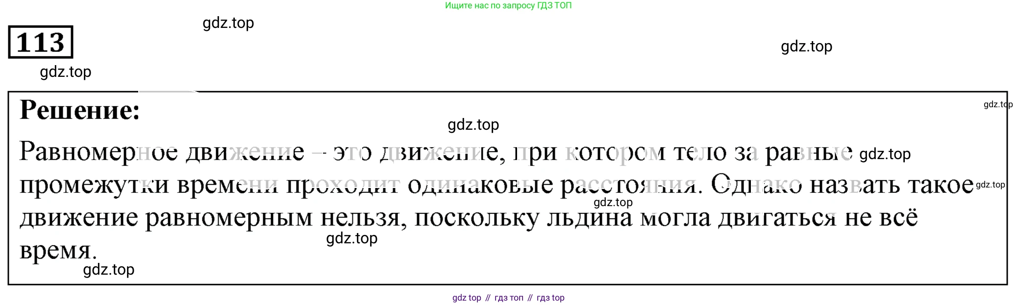 ГДЗ Физика, 7-9 класс Сборник задач, авторы: Лукашик Владимир Иванович, Иванова Елена Владимировна, издательство Просвещение, Москва, 2021, голубого цвета, страница 19, номер 7.6, Решение 4