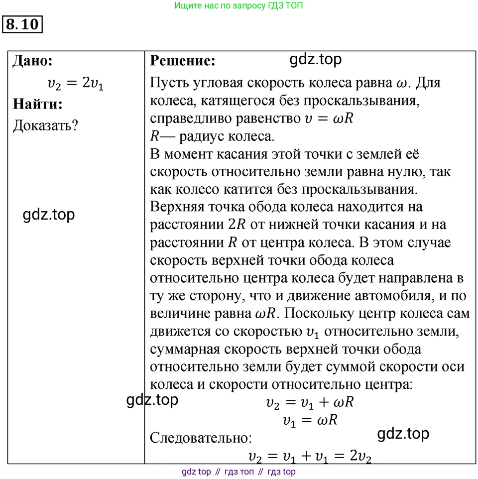 ГДЗ Физика, 7-9 класс Сборник задач, авторы: Лукашик Владимир Иванович, Иванова Елена Владимировна, издательство Просвещение, Москва, 2021, голубого цвета, страница 25, номер 8.10, Решение 4
