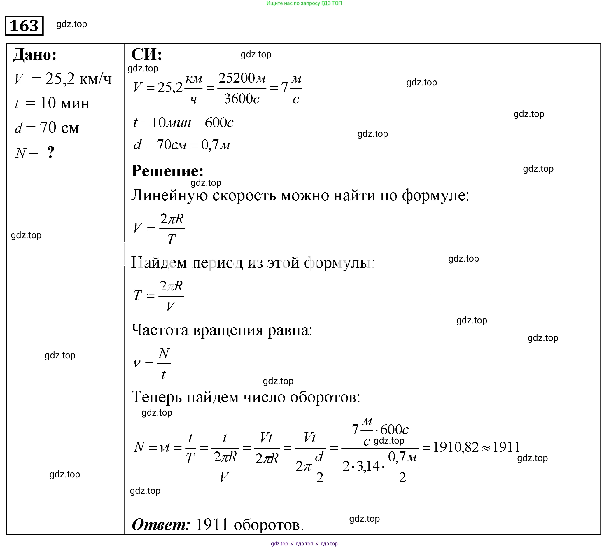 ГДЗ Физика, 7-9 класс Сборник задач, авторы: Лукашик Владимир Иванович, Иванова Елена Владимировна, издательство Просвещение, Москва, 2021, голубого цвета, страница 25, номер 8.11, Решение 4