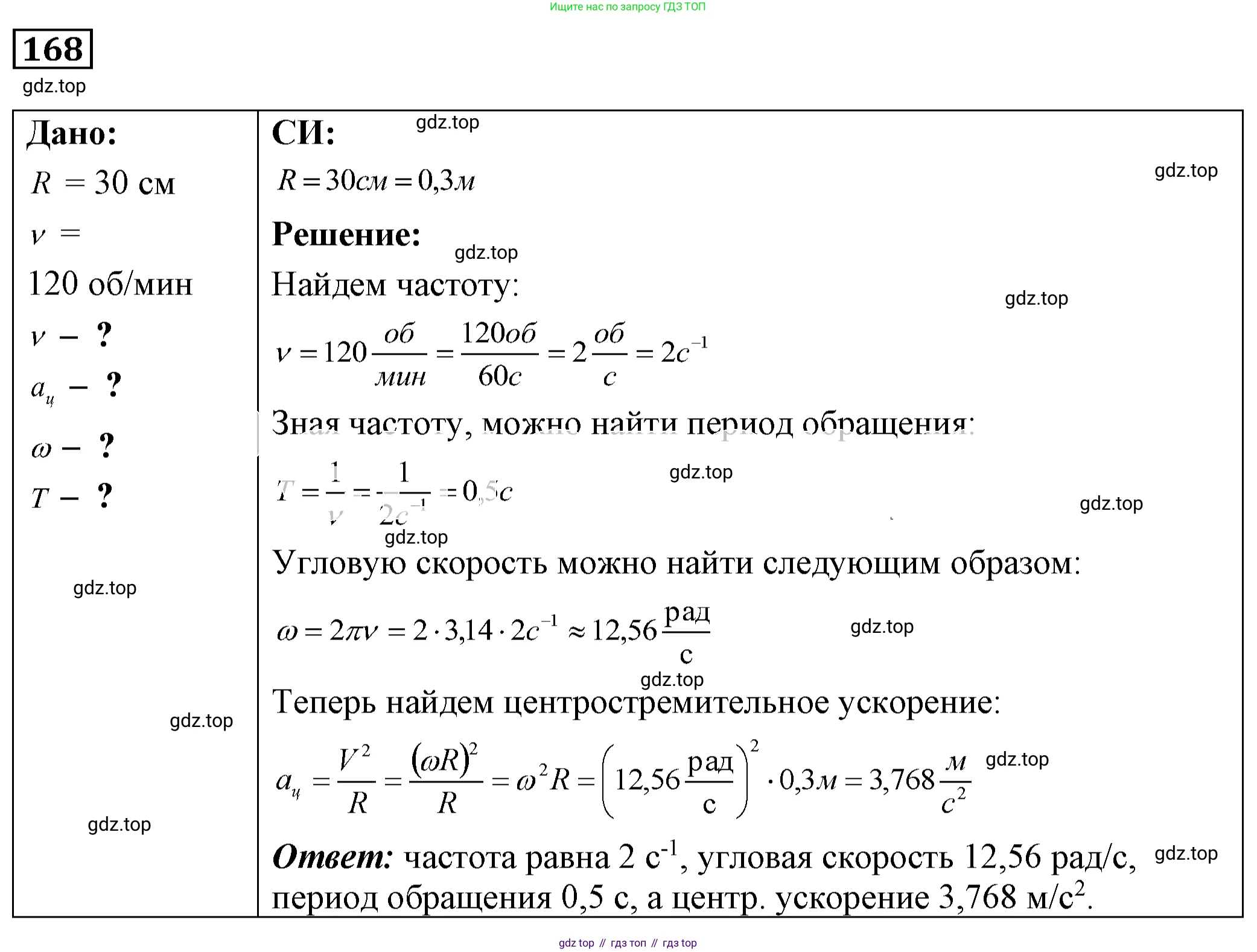 ГДЗ Физика, 7-9 класс Сборник задач, авторы: Лукашик Владимир Иванович, Иванова Елена Владимировна, издательство Просвещение, Москва, 2021, голубого цвета, страница 25, номер 8.13, Решение 4