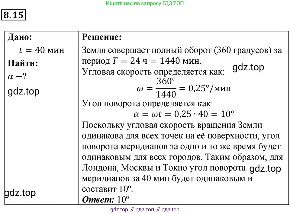 ГДЗ Физика, 7-9 класс Сборник задач, авторы: Лукашик Владимир Иванович, Иванова Елена Владимировна, издательство Просвещение, Москва, 2021, голубого цвета, страница 26, номер 8.15, Решение 4