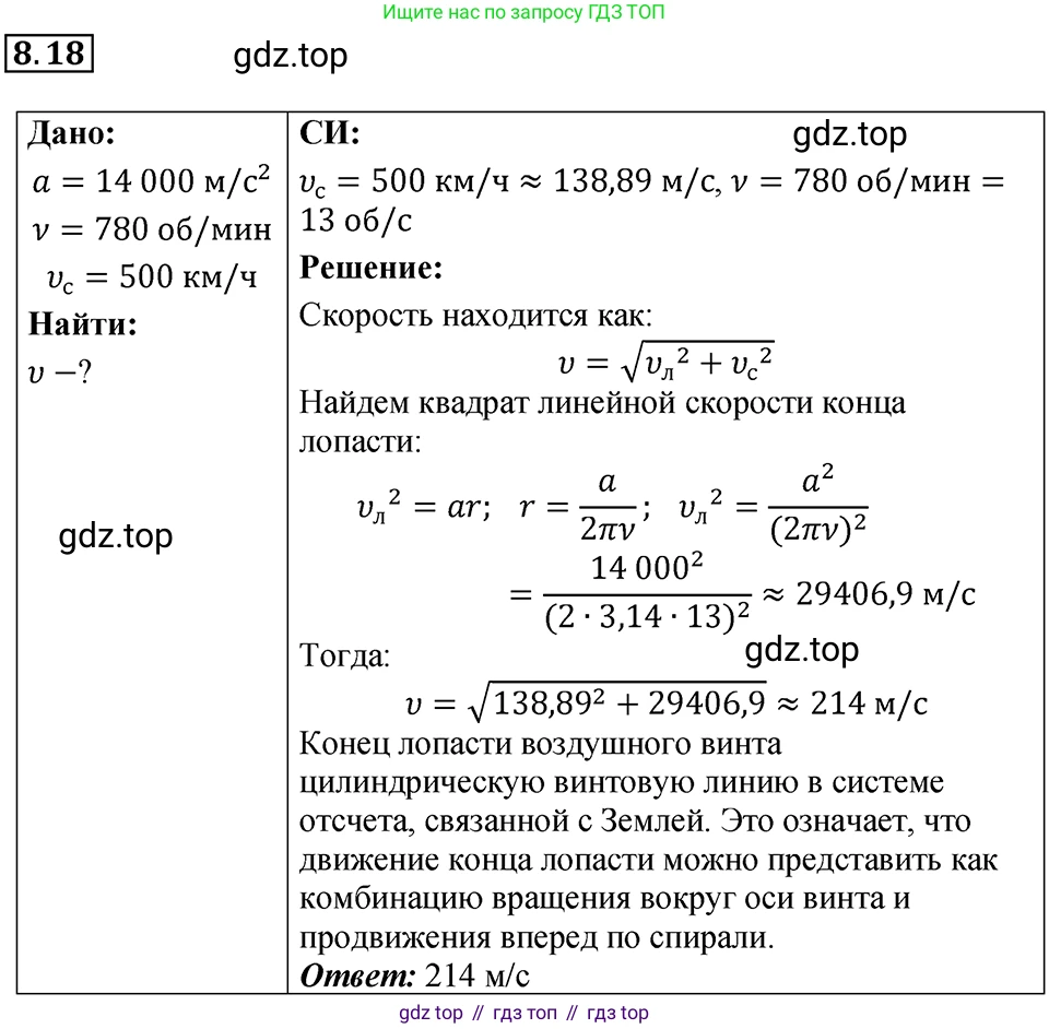 ГДЗ Физика, 7-9 класс Сборник задач, авторы: Лукашик Владимир Иванович, Иванова Елена Владимировна, издательство Просвещение, Москва, 2021, голубого цвета, страница 26, номер 8.18, Решение 4