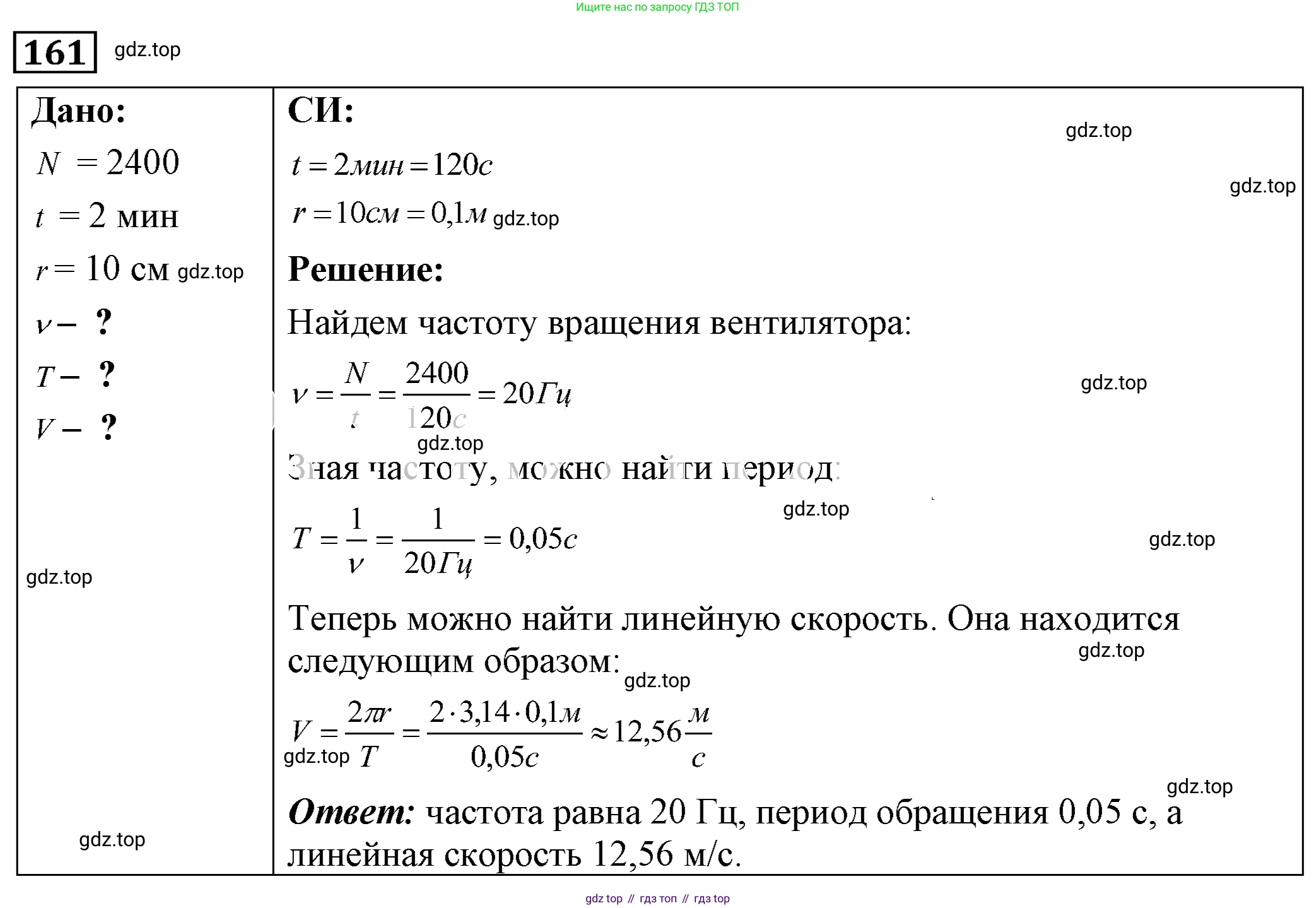 ГДЗ Физика, 7-9 класс Сборник задач, авторы: Лукашик Владимир Иванович, Иванова Елена Владимировна, издательство Просвещение, Москва, 2021, голубого цвета, страница 25, номер 8.3, Решение 4