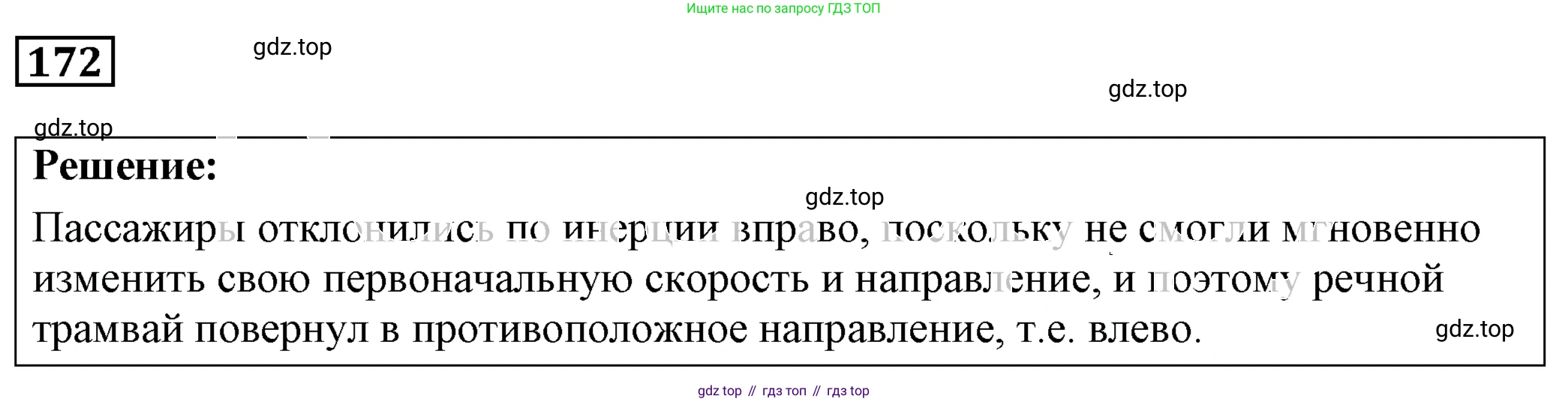ГДЗ Физика, 7-9 класс Сборник задач, авторы: Лукашик Владимир Иванович, Иванова Елена Владимировна, издательство Просвещение, Москва, 2021, голубого цвета, страница 29, номер 9.2, Решение 4
