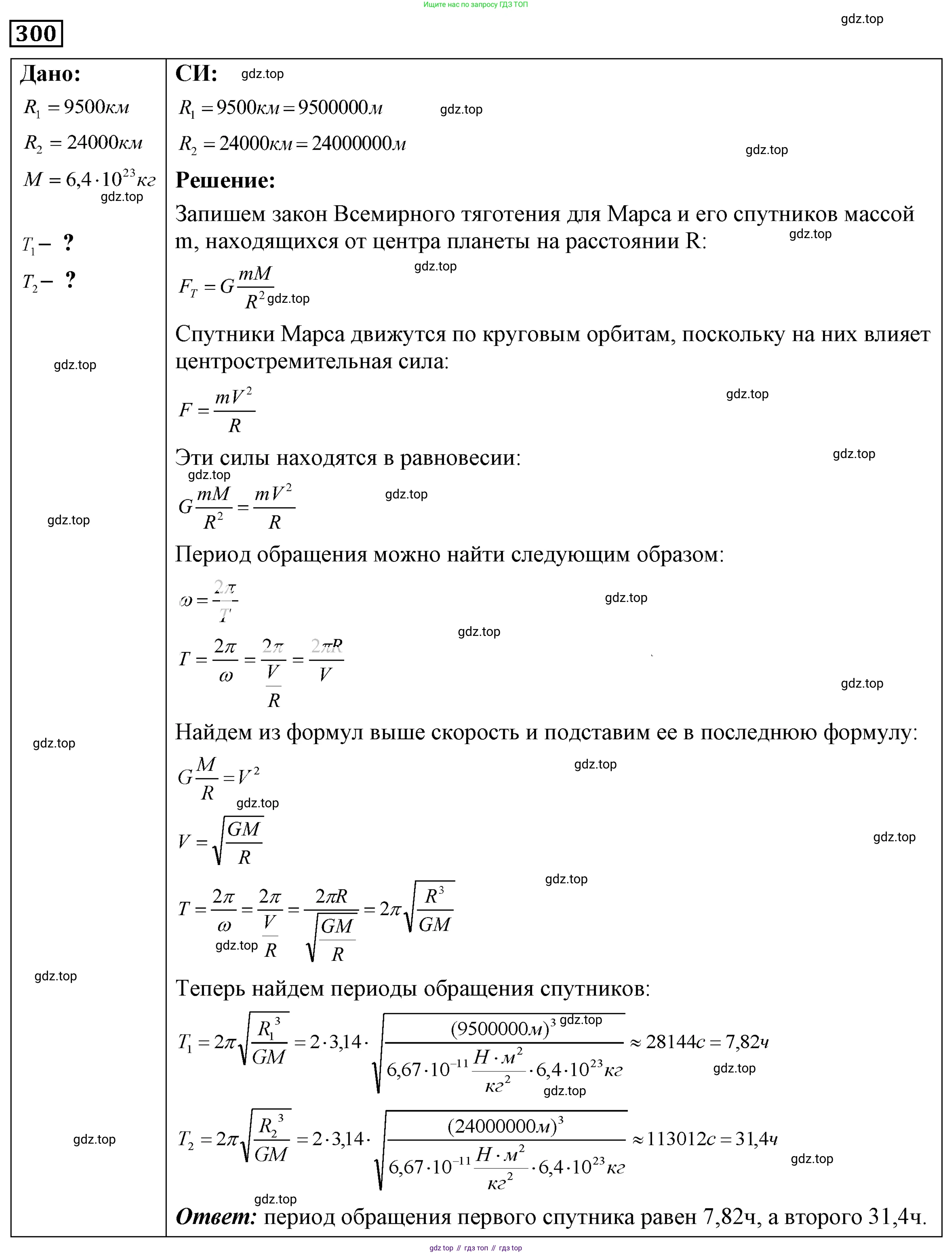 ГДЗ Физика, 7-9 класс Сборник задач, авторы: Лукашик Владимир Иванович, Иванова Елена Владимировна, издательство Просвещение, Москва, 2021, голубого цвета, страница 44, номер 13.20, Решение 4