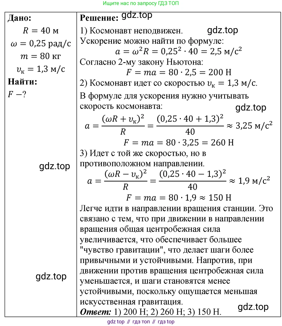 ГДЗ Физика, 7-9 класс Сборник задач, авторы: Лукашик Владимир Иванович, Иванова Елена Владимировна, издательство Просвещение, Москва, 2021, голубого цвета, страница 44, номер 13.27, Решение 4