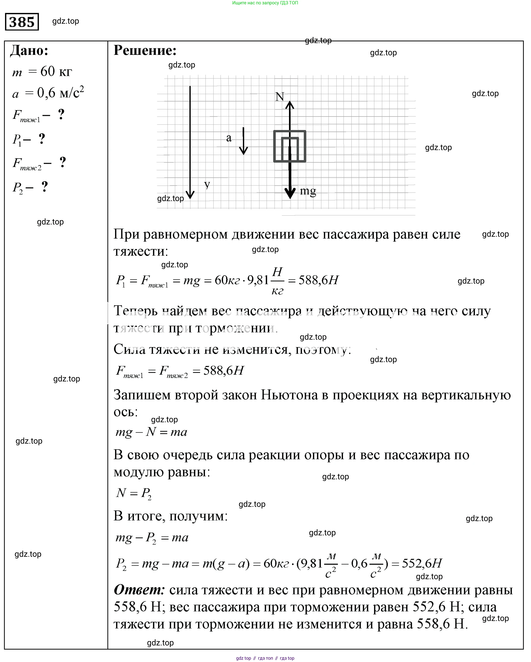 ГДЗ Физика, 7-9 класс Сборник задач, авторы: Лукашик Владимир Иванович, Иванова Елена Владимировна, издательство Просвещение, Москва, 2021, голубого цвета, страница 57, номер 17.17, Решение 4